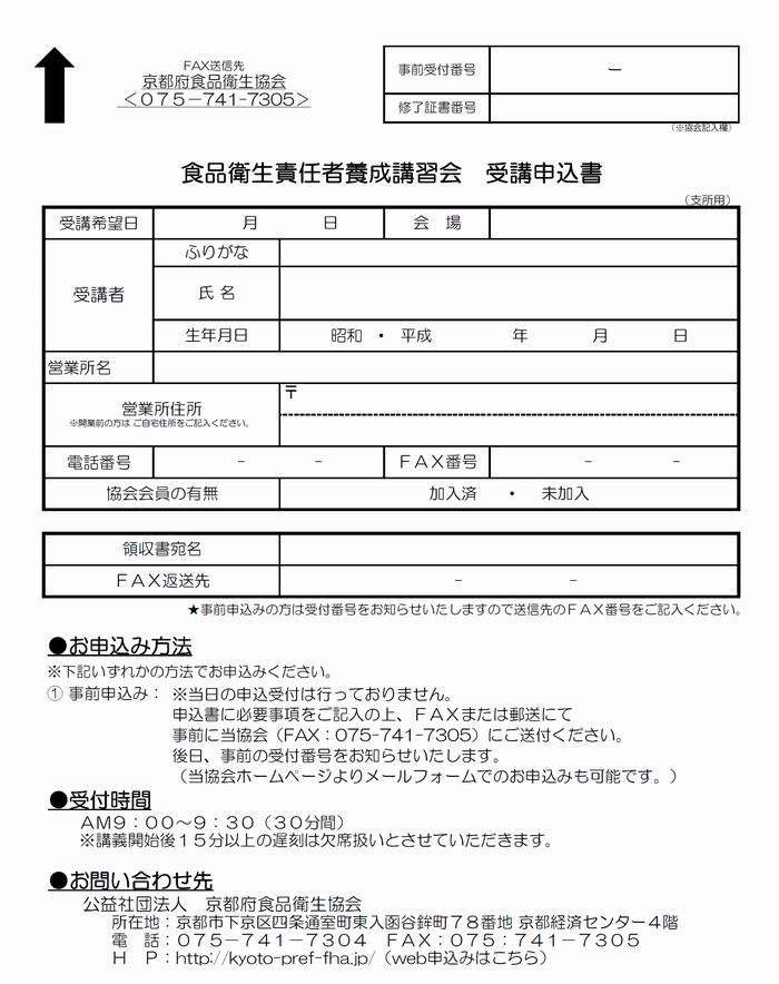食品衛生責任者養成講習会のご案内 京都府生活衛生営業指導センター Kyoto Seel 食品衛生責任者養成講習会のご案内 京都府生活衛生営業指導センター Kyoto Seel
